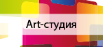 Art-студия